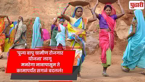 MGNREGA