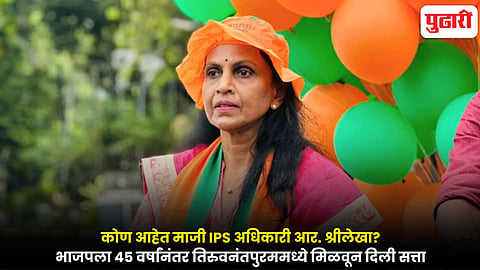 Thiruvananthapuram Municipal Election R Sreelekha