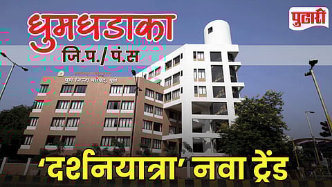 Election Darshan Yatra