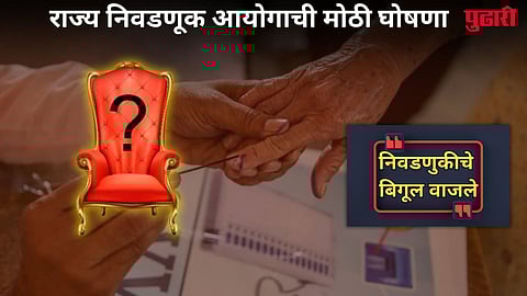 Municipal Corporation Election