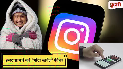 Instagram New Auto Scroll Feature