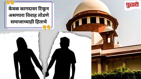 Supreme Court on marriage