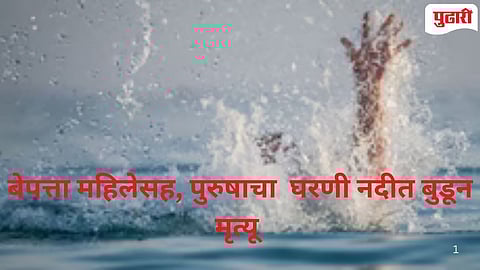Latur Gharani River Drowning 