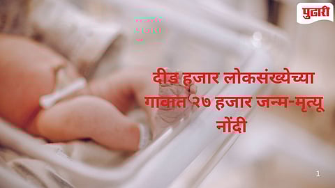 Gram panchayat Records Birth Death Registration