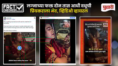 Viral Bride Ex Video Fact Check