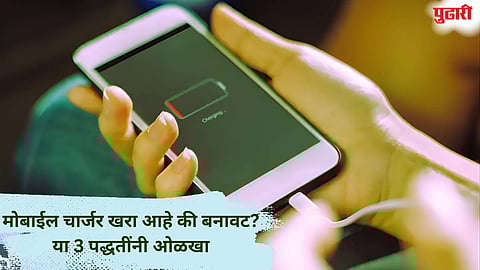 mobile charger fake or real 