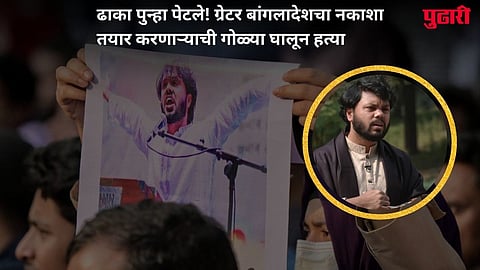 Bangladesh Crisis Osman Hadi