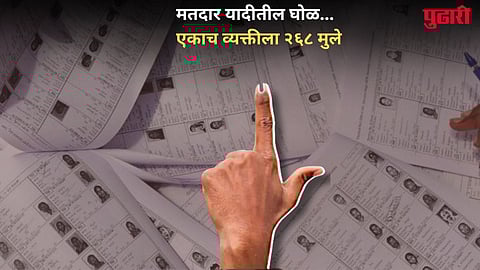 Panvel voter list scam 2025