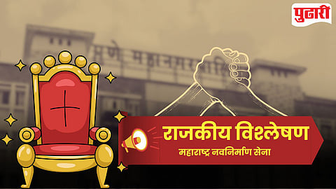 MNS Pune Municipal Election