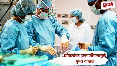 Pune Doctor Case