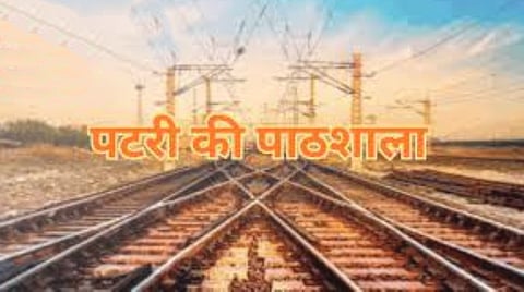Patri Ki Pathshala 