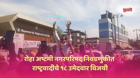 Nagar Parishad Election 202