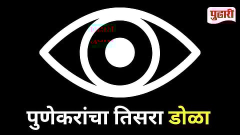 Pune Third Eye