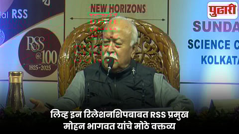 Mohan Bhagwat