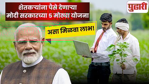 Farmers Schemes