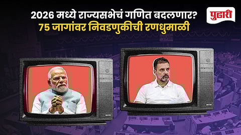 Rajya Sabha Elections