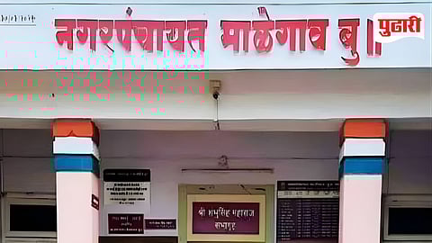 Malegaav Nagar Panchayat