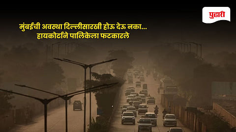 Mumbai Pollution news