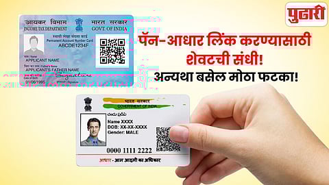 PAN Aadhaar Link Last Date