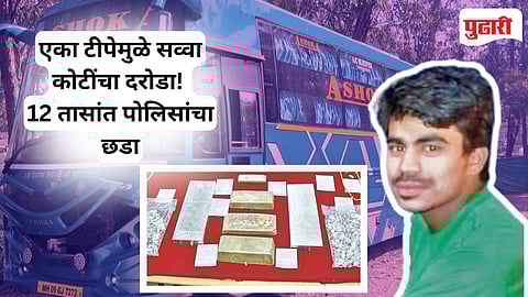 Kolahpur Bus Robbery Case