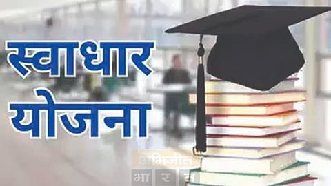 Swadhar Yojana, Maharashtra