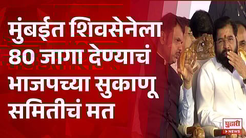 BMC Election 2026 : BJP–Shiv Sena जागा वाटपाबाबत नवीन अपडेट; शिंदेसेनेला ८० जागा?