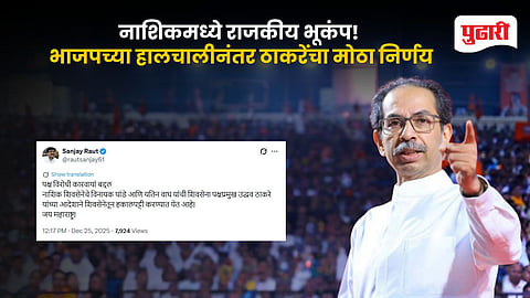 Uddhav Thackeray Nashik