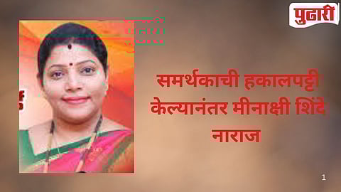 Minakshi Shinde Resignation 