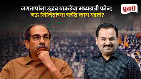 Prashant Jagtap Uddhav Thackeray 