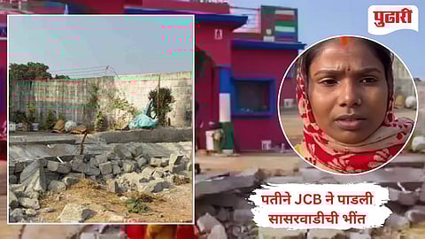 jcb ने पाडलेली घराची भिंत व इनसेटमध्ये पत्‍नी उर्मिला. 
