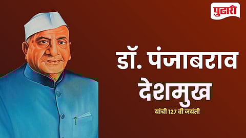 Dr Panjabrao Deshmukh