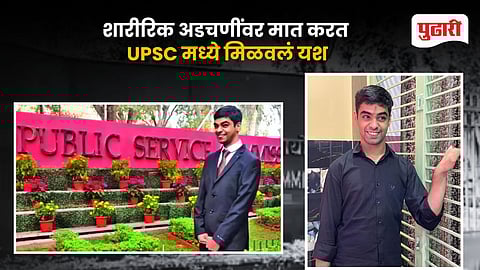 Manvendra Singh UPSC Success Story
