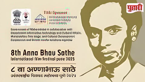 Anna Bhau Sathe Film Festival