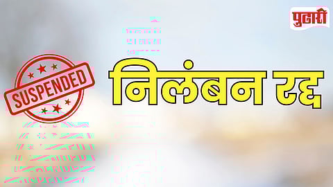 Suspension Cancelled