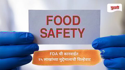 FDA Goa news: 'एफडीए'च्या कारवाईत २५ लाखांच्या मुद्देमालाची विल्हेवाट