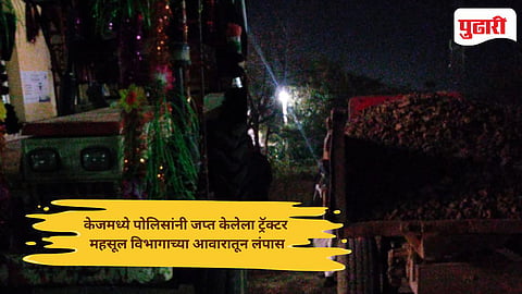 Beed news: धक्कादायक! केजमध्ये महसूल विभागाच्या आवारातून ट्रॅक्टर लंपास; सीसीटीव्हीच्या आधारे चोराचा शोध सुरू