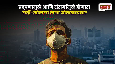 Pollution Cough vs Infection