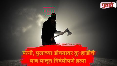 Buldhana Mehkar Double Murder 