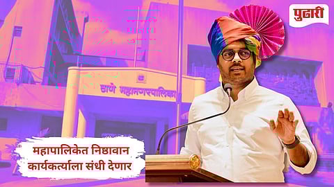 Thane Corporation Election