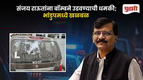 Sanjay Raut Bomb Threat