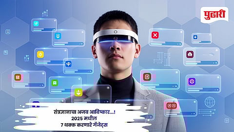 Top 7 gadgets 2025: तंत्रज्ञानाचा अजब आविष्कार! रोबोट गर्लफ्रेंडपासून ते AI लिपस्टिकपर्यंत; 2025 मधील 7 थक्क करणारे गॅजेट्स