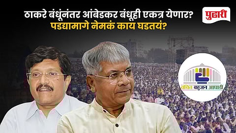 Prakash Ambedkar and Anandraj Ambedkar