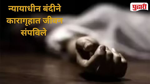 Parbhani District Jail Triple Murder Accused Hanging