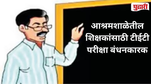 Ashram Shala Primary Teacher TET Exam