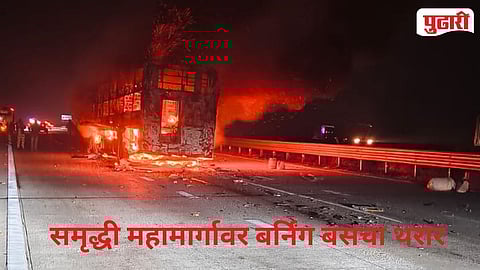 Samruddhi Highway Private Bus Fire 