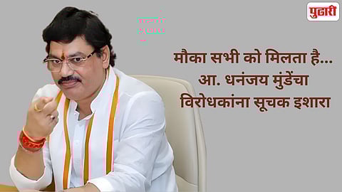 आ. धनंजय मुंडे