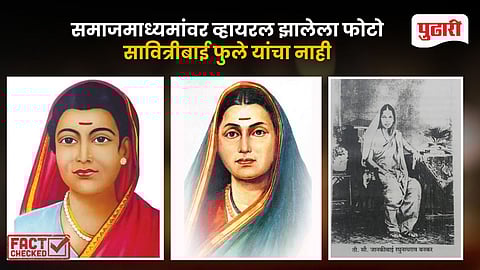 Savitribai Phule Viral Photo Fact Check
