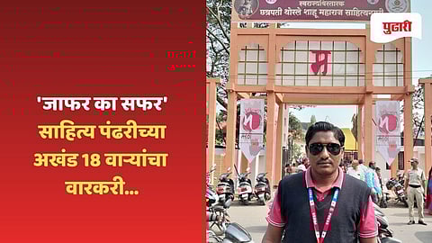 Marathi Sahitya Sammelan