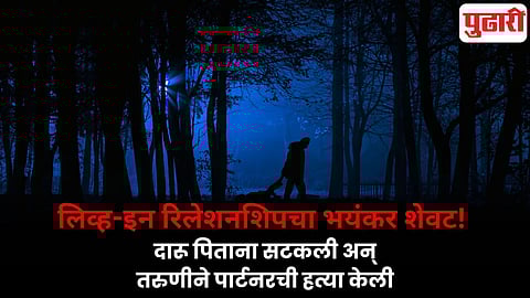 live-in live-in relationship partner murder