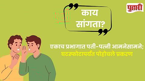 Husband Wife Candidates